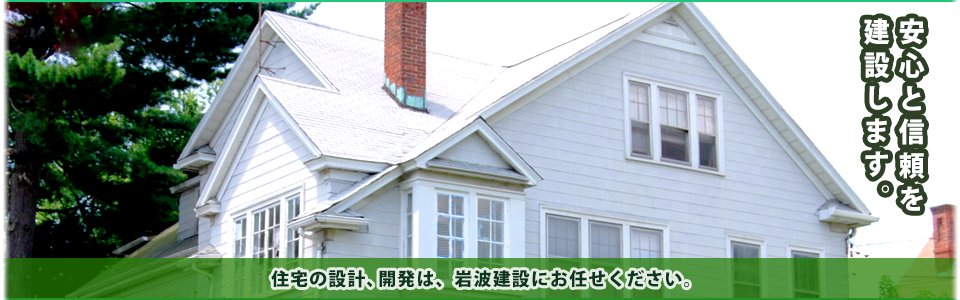 岩波建設株式会社（東京都町田市）